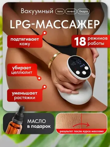 Вакуумный массажер антицеллюлитный для тела / массажер от целлюлита