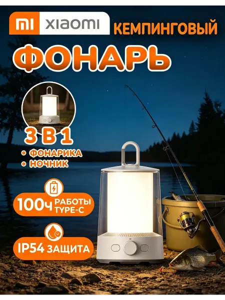 MIJIA Умный фонарь для кемпинга xiaomi Split Camping Light