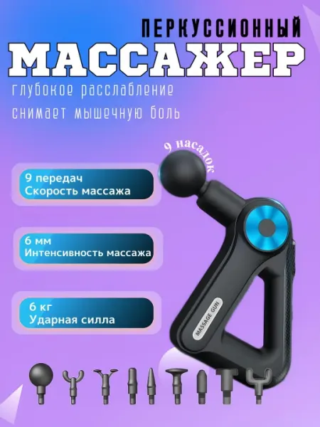 Массажер перкуссионный для тела, вибромассажер, антицеллюлитный