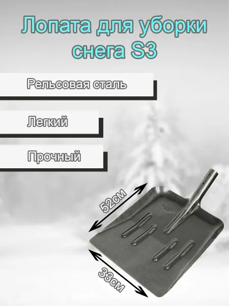 GGG company Лопата S3 для уборки снега