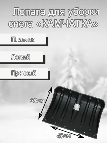 GGG company Лопата "КАМЧАТКА" для уборки снега