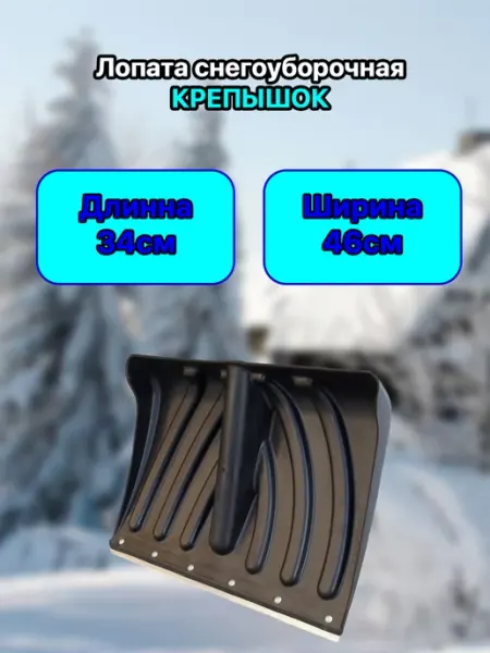 GGG company Лопата снегоуборочная "КРЕПЫШОК"