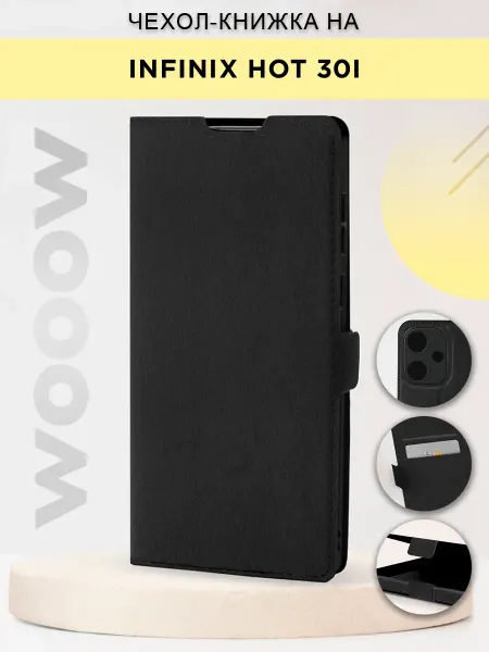 Чехол-книжка на телефон Infinix Hot 30i