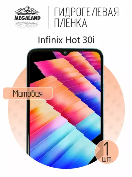 MegaLand Гидрогелевая защитная пленка на экран Infinix Hot 30i