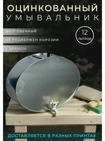 DALI Умывальник дачный уличный с краном оцинкованный 12 л