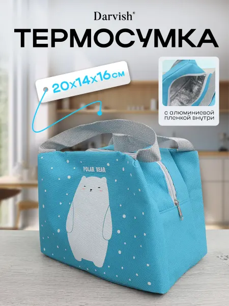 Darvish TM Термосумка сумка для ланч бокса сумка для еды и бутылочек