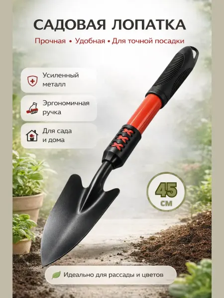 DD_ASN Лопата садовая маленькая универсальная