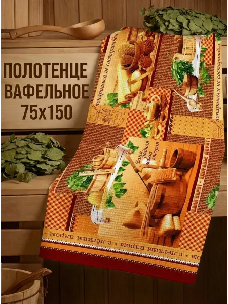 "DEAR HOME" Мягчайшее полотенце банное вафельное большое