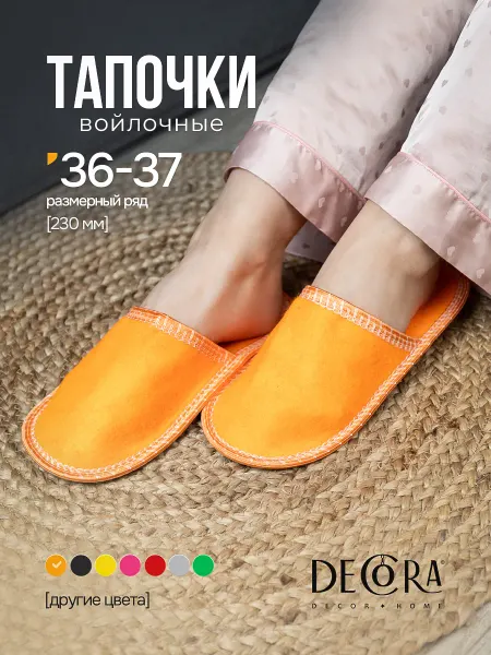 Decora Тапочки домашние женские закрытые