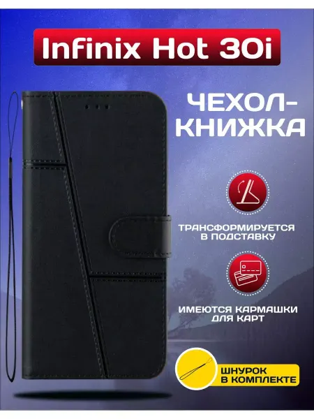 Vivaldino Чехол книжка wallet на Infinix Hot 30i Инфиникс Хот 30i