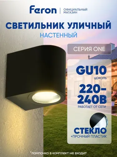 Feron Светильник настенный уличный ONE DH014-P GU10