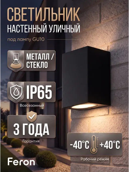 Feron Фасадный светильник уличный настенный DH050