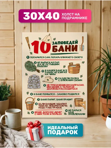 Diamond pixel Картина на стену Правила бани