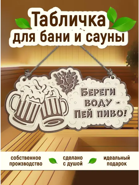 Wooden Dreams Табличка для бани и сауны деревянная