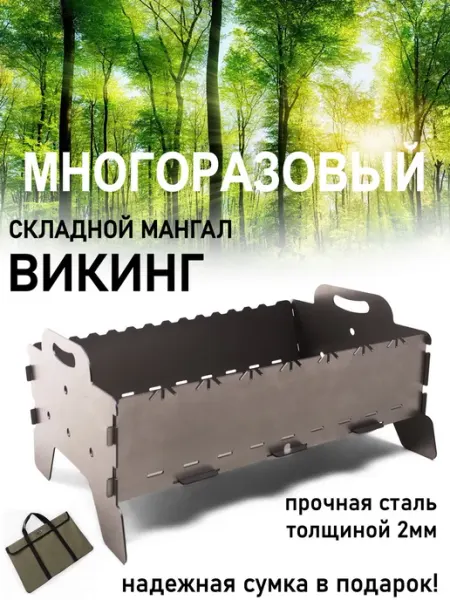Duck Expert Мангал складной походный с сумкой