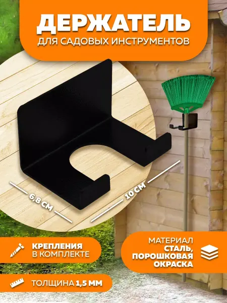 Garden Instruments Edge Держатель садовый для лопаты и инструмента