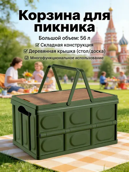 ELF plast Корзина для пикника для авто органайзер