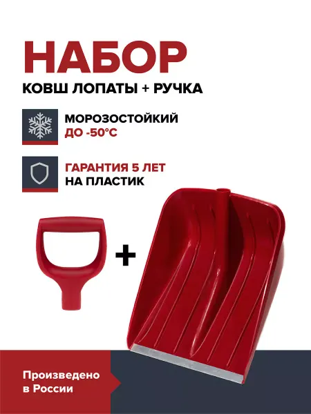 Fachmann Набор ковш лопаты снеговой и ручка