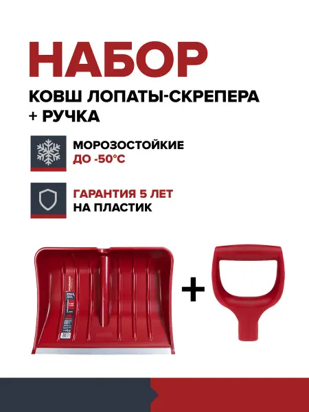 Fachmann Ковш для снеговой лопаты-скрепера широкий и ручка