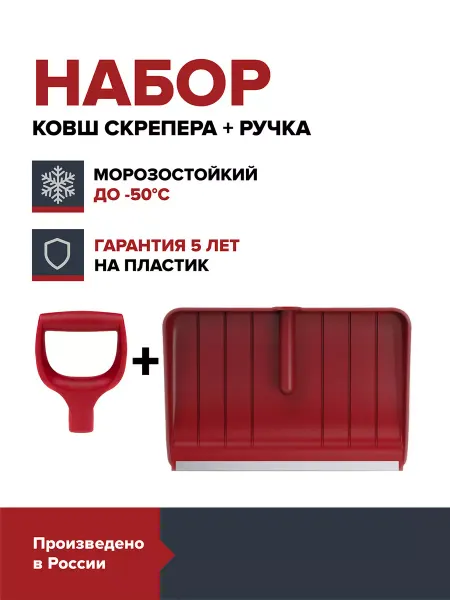 Fachmann Набор ковш снегового скрепера и ручка