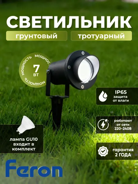 Feron Светильник уличный тротуарный в грунт под лампу GU10