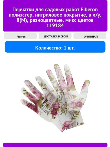 FIBERON Перчатки для садовых работ полиэстер, нитриловое по
