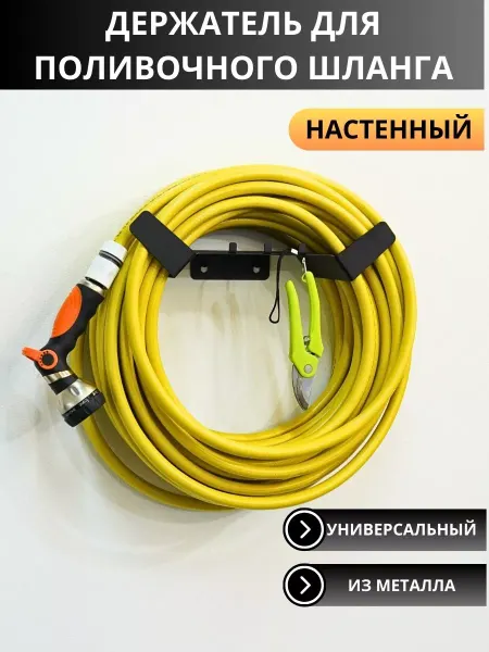 Steel Forge Держатель для садового поливочного шланга,настенный