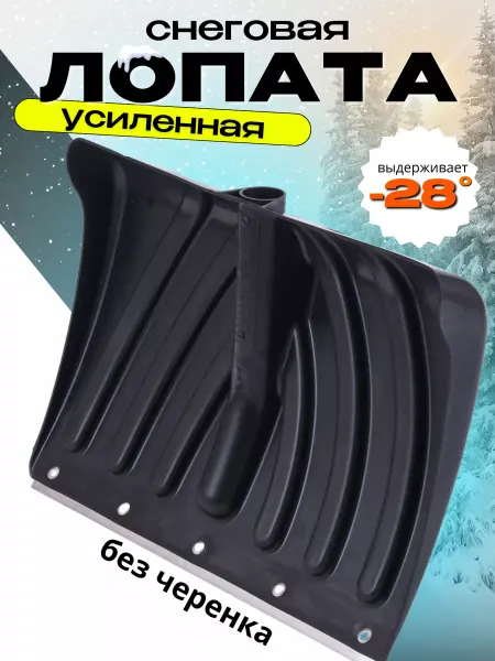 FORMULA PROF Лопата для снега снеговая широкая