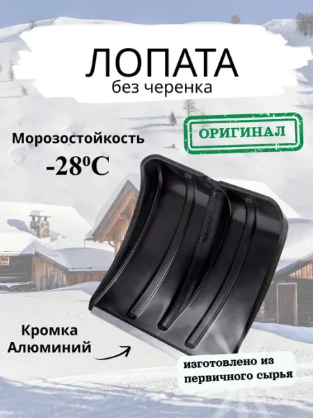 FORMULA PROF_STROY Лопата для снега без черенка