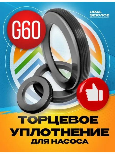 Неподвижное кольцо G60-16 SIC VIT