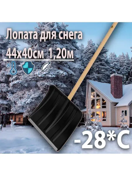 GALAST Лопата снеговая пластиковая зимняя, снегоуборочная, садовая