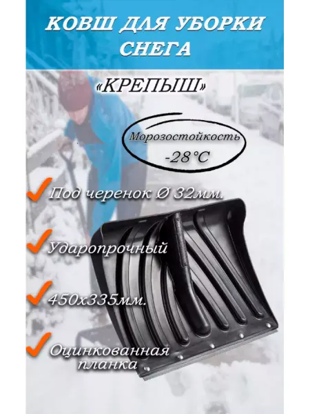 GALAST Лопата пластиковая Крепыш с планкой