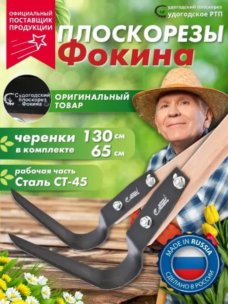 GUSEV GARDEN Плоскорез Фокина садовый инструмент