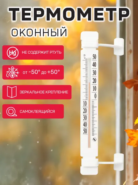 Garden Show Термометр оконный "Липучка" ТБ-223