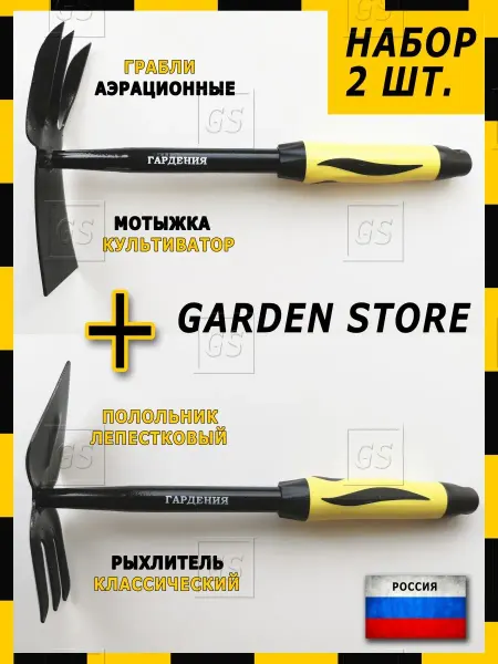 GARDEN STORE Тяпка садовая рыхлитель культиватор, набор 2 шт