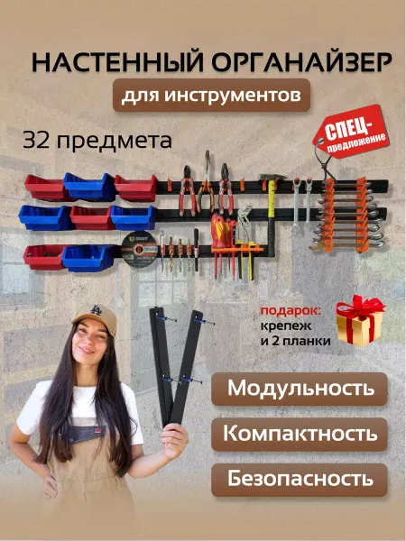 GARDENPLAST Органайзер настенный для инструментов