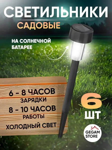 GeGam store home&family Уличные светильники на солнечных батареях для дачи и сада