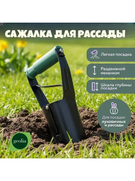 Geolia Сажалка для рассады конусная