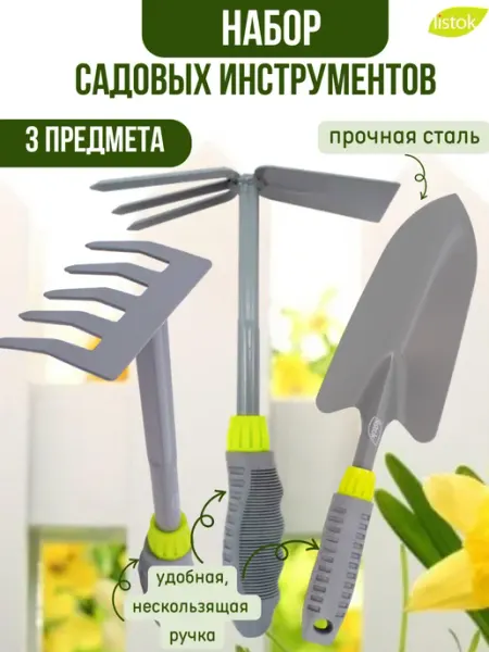 GladiGarden Набор садовых инструментов (мотыжка, совок, грабельки)