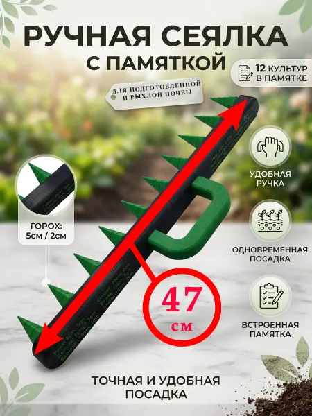 Greensun Сеялка ручная универсальная