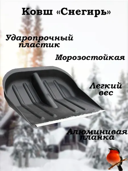 HASKI Лопата для снега большая зимняя без черенка