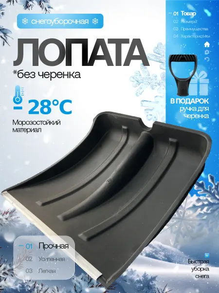 Home Nest Лопата для снега уборки зимняя снеговая без черенка