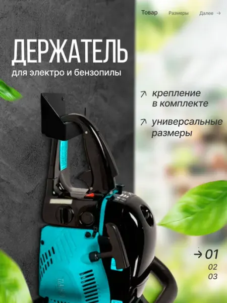 HotColor Металлический держатель для бензопилы и электропилы
