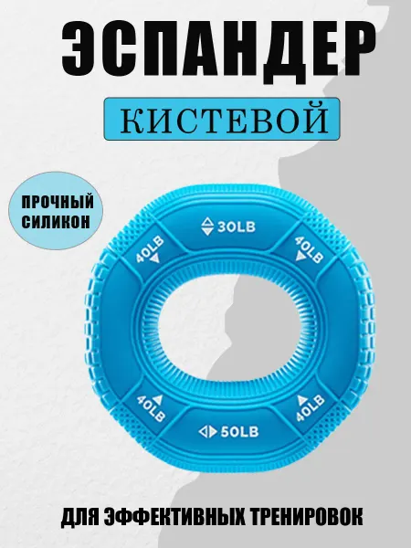 Эспандер кистевой с тройной нагрузкой 30LB 40LB 50LB