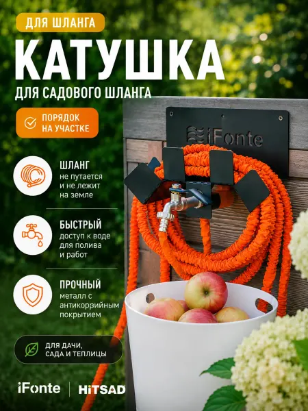 IFonte Катушка металлическая для садового шланга настенная Хитсад