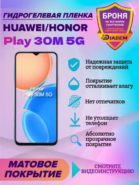 AKSDiadem Гидрогелевая пленка на экран Huawei Honor Play 30M 5G