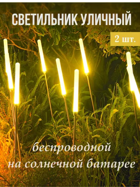 White Iris Светильник уличный беспроводной на солнечной батарее