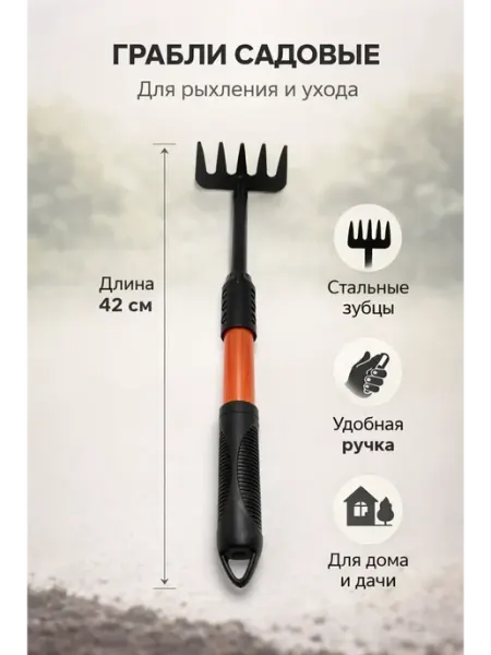 Karvi Грабли садовые ручные стальные для рыхления земли и сада