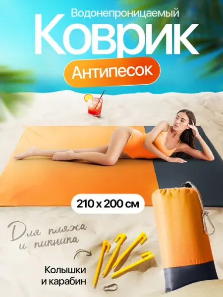Sk Konia Пляжный коврик для пляжа и отдыха складной