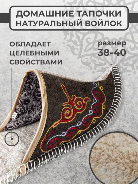Kraken&Co Тапочки домашние войлочные